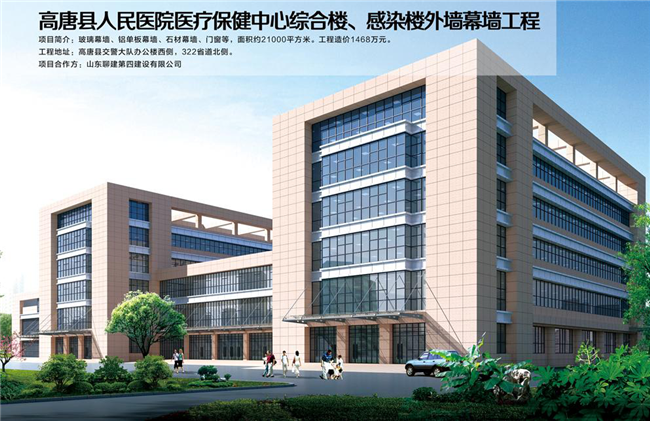 高唐縣人民醫(yī)院醫(yī)療保健中心綜合樓、感染樓外墻蕁墻工程